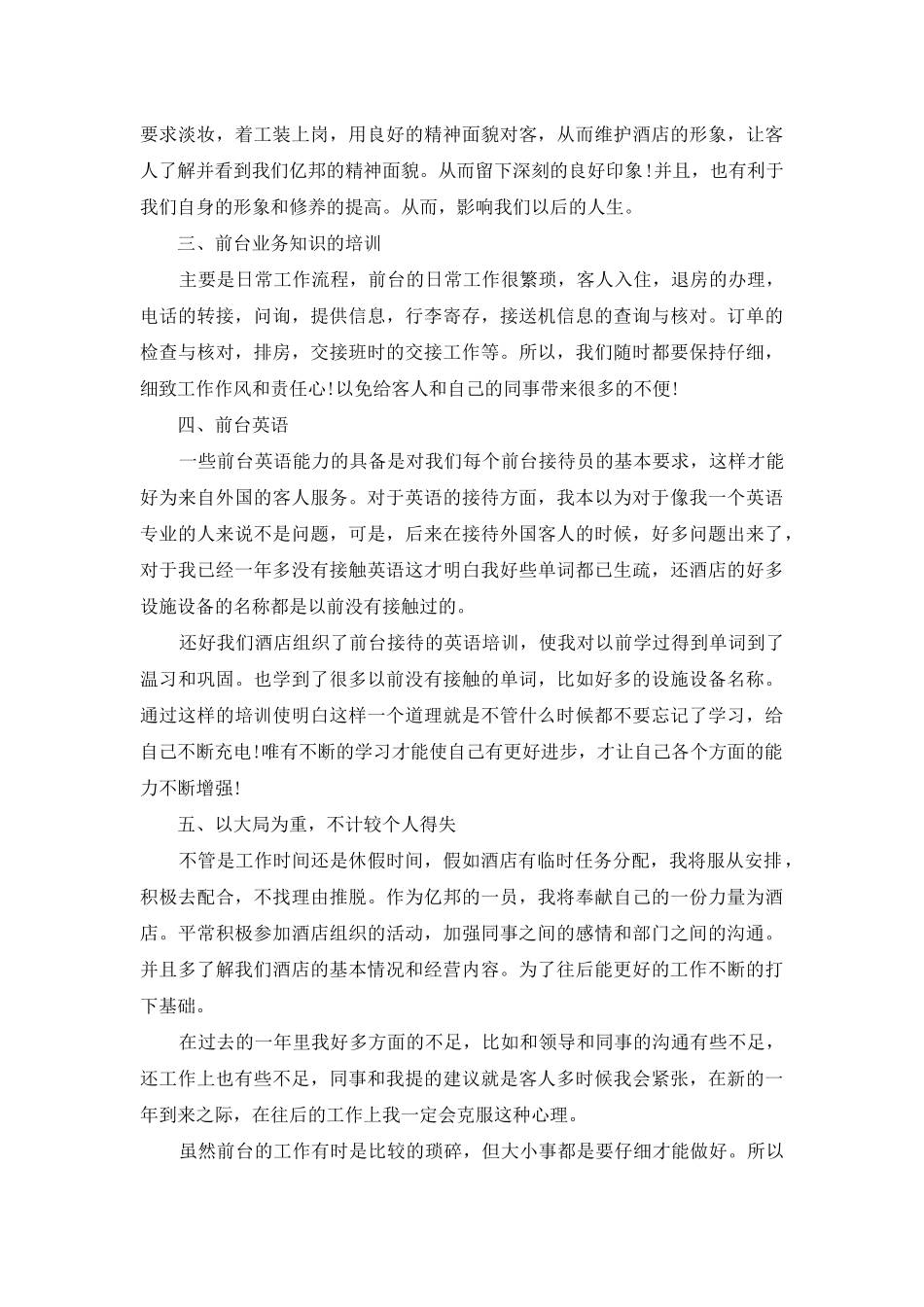 2025酒店前台个人工作总结_第3页