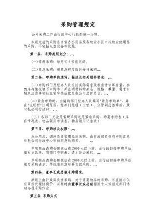 2025采购管理规定