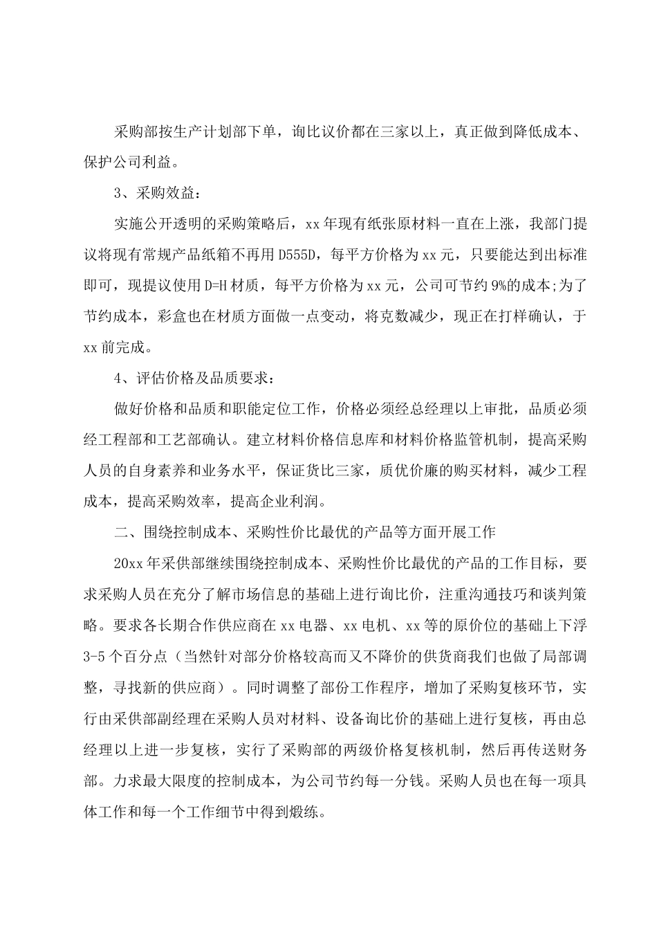 2025酒店采购个人工作计划范文_第3页