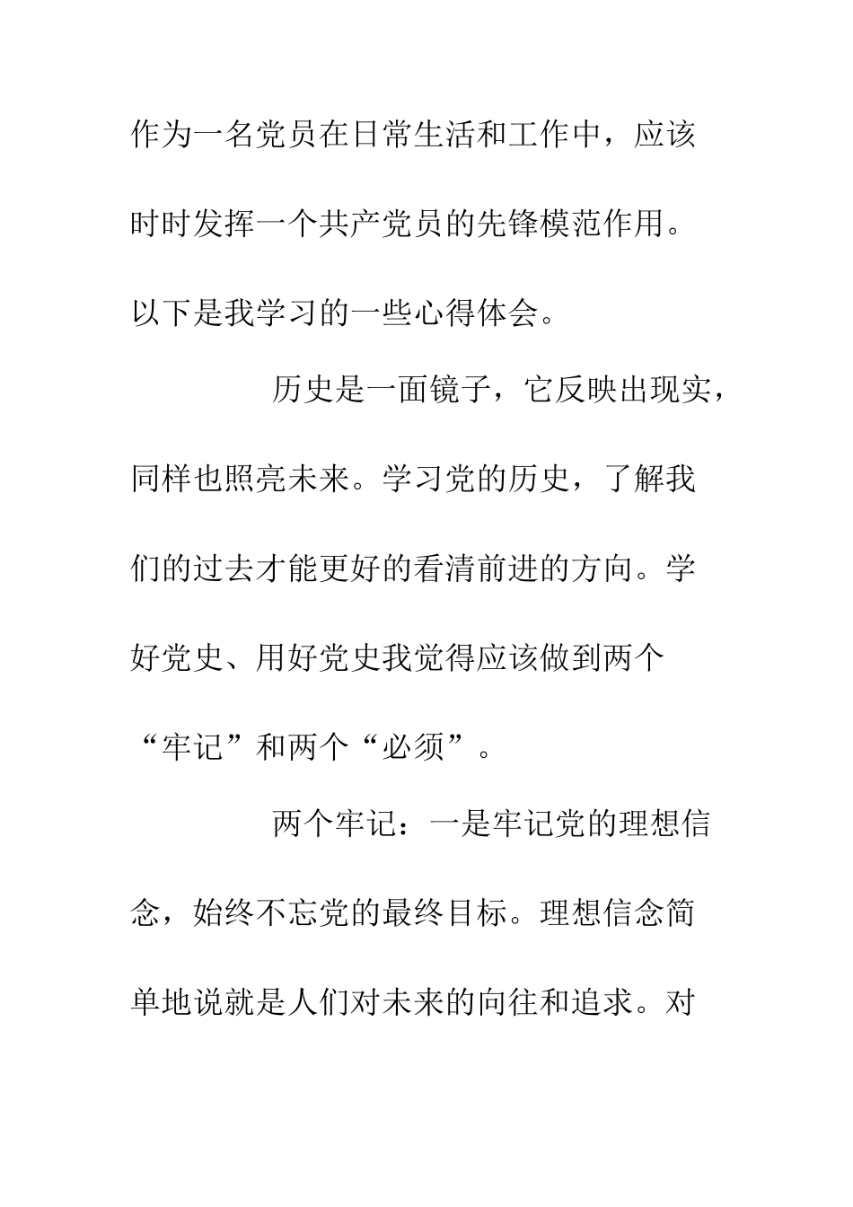 2025重温党史高扬延安精神心得体会.doc_第2页