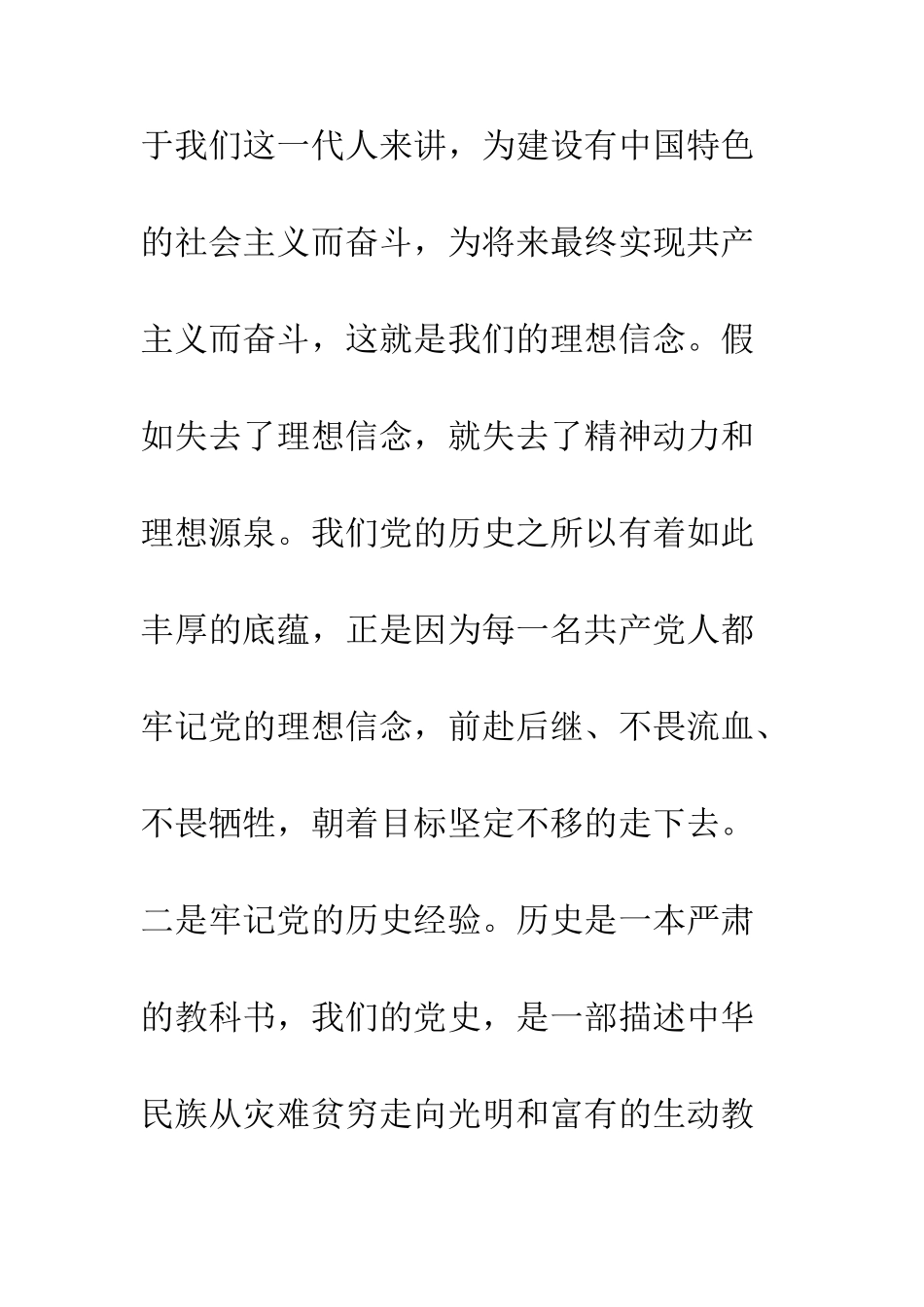 2025重温党史高扬延安精神心得体会.doc_第3页