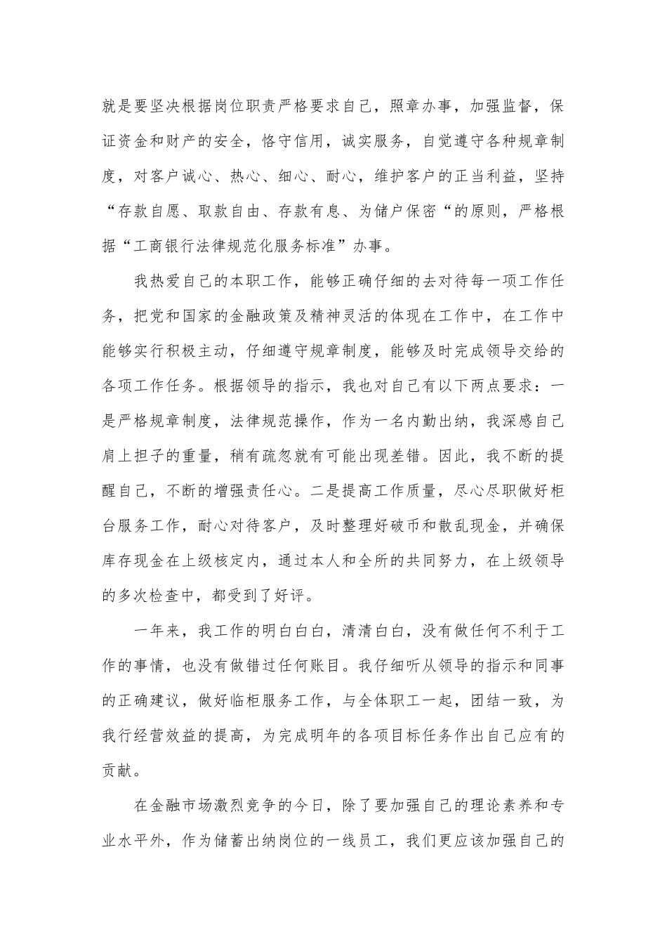 2025银行个人转正工作总结范文_第2页