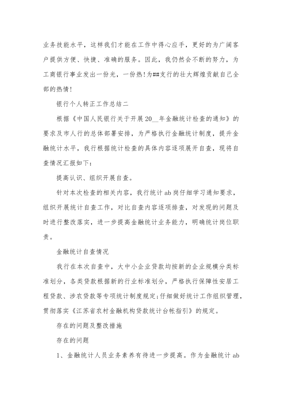 2025银行个人转正工作总结范文_第3页