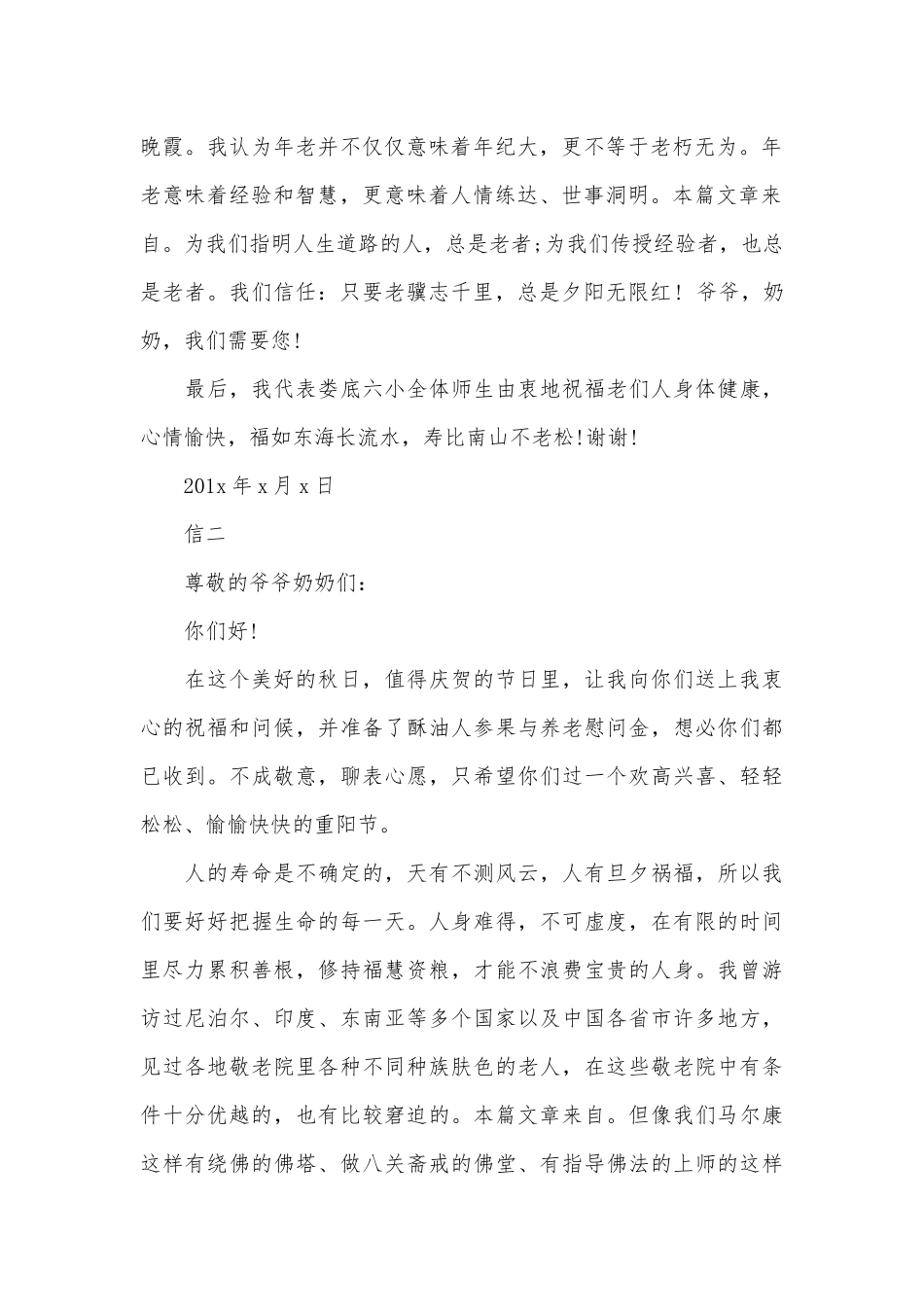 2025重阳节写给敬老院老人的信_第2页