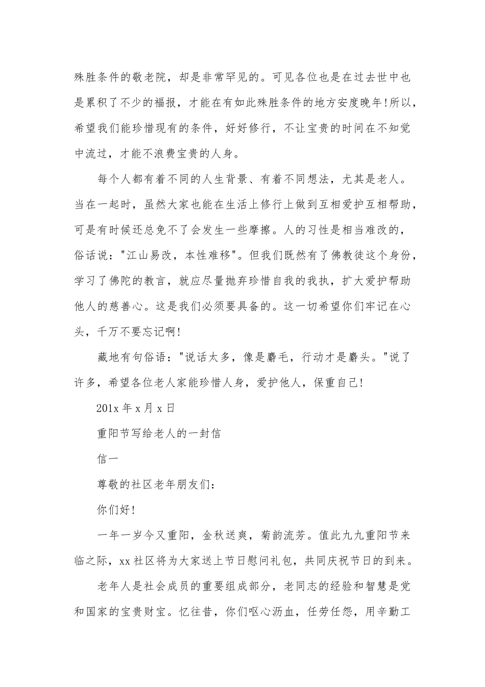 2025重阳节写给敬老院老人的信_第3页