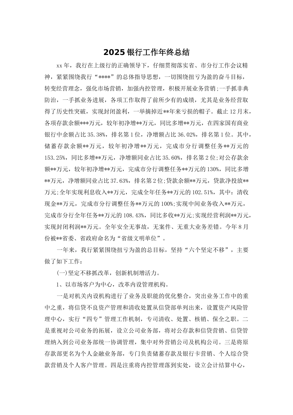 2025银行工作年终总结_第1页