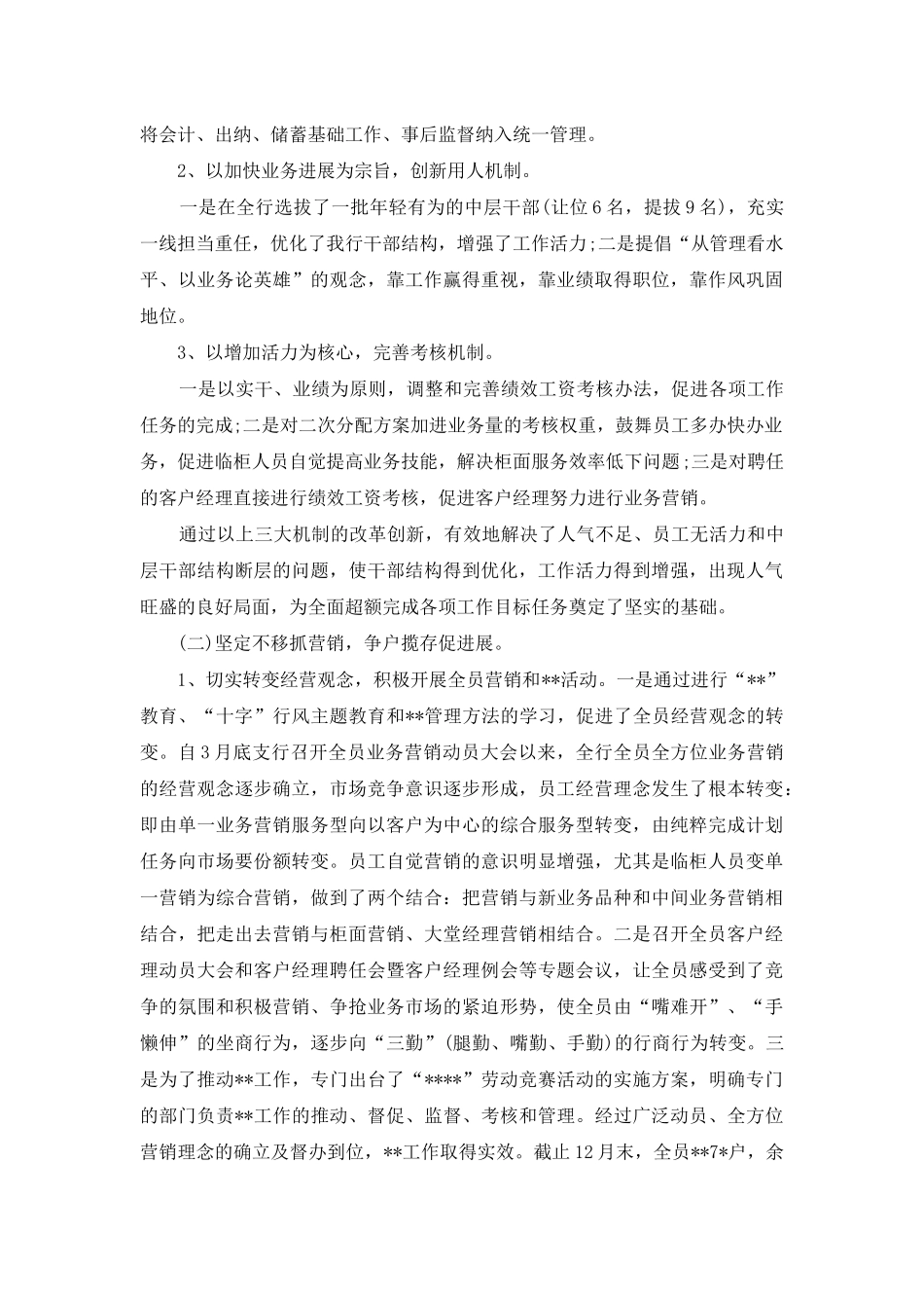 2025银行工作年终总结_第2页