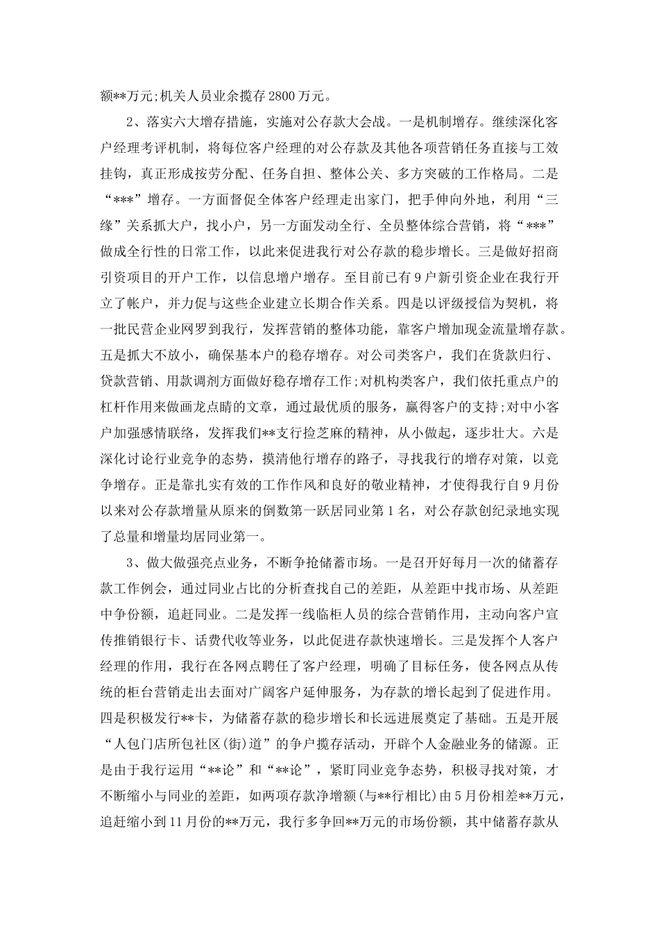 2025银行工作年终总结_第3页