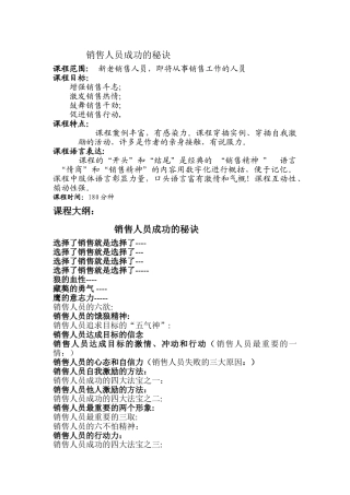 2025销售员成功的秘诀介绍