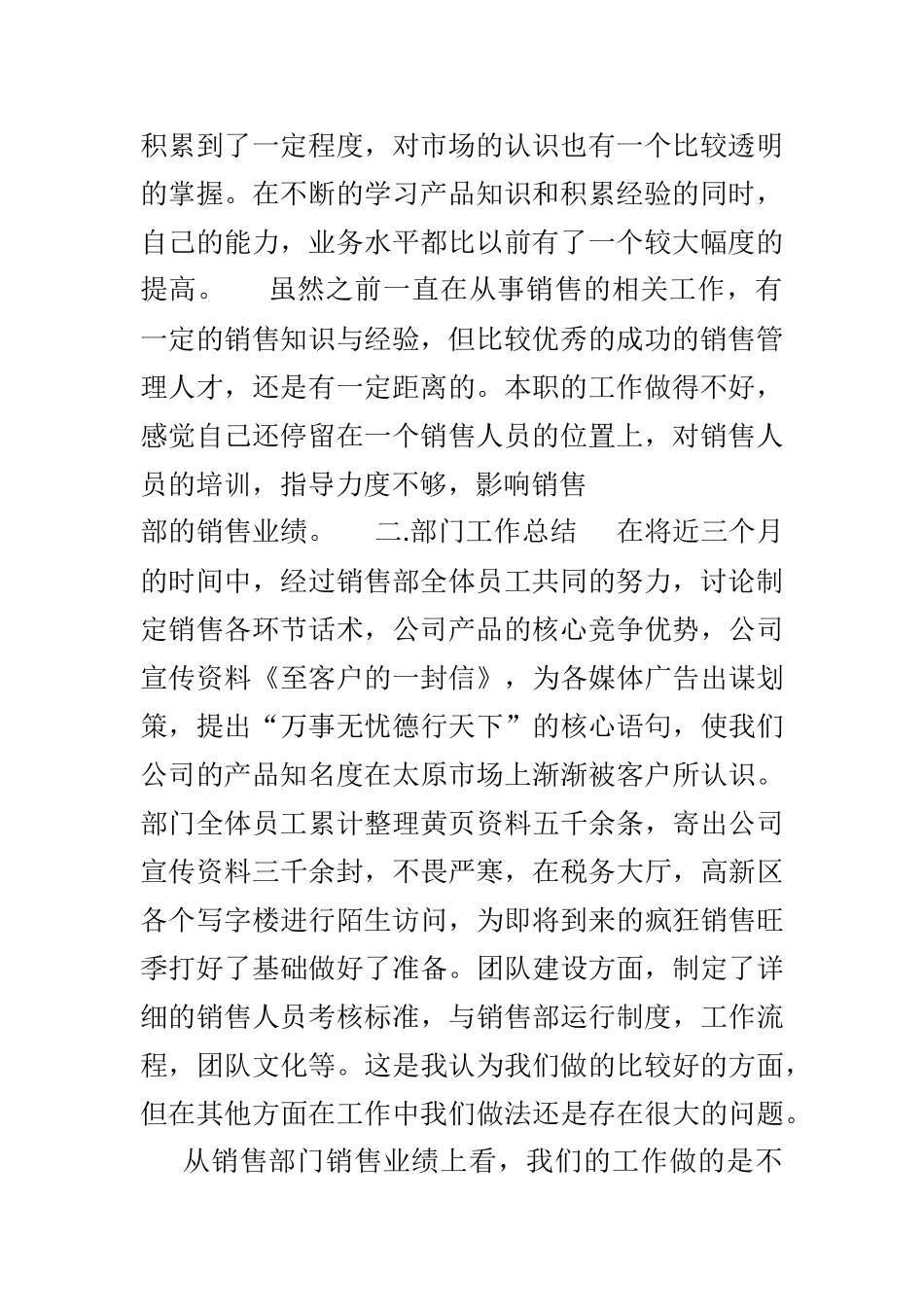 2025销售上半年工作总结及下半年计划_第2页