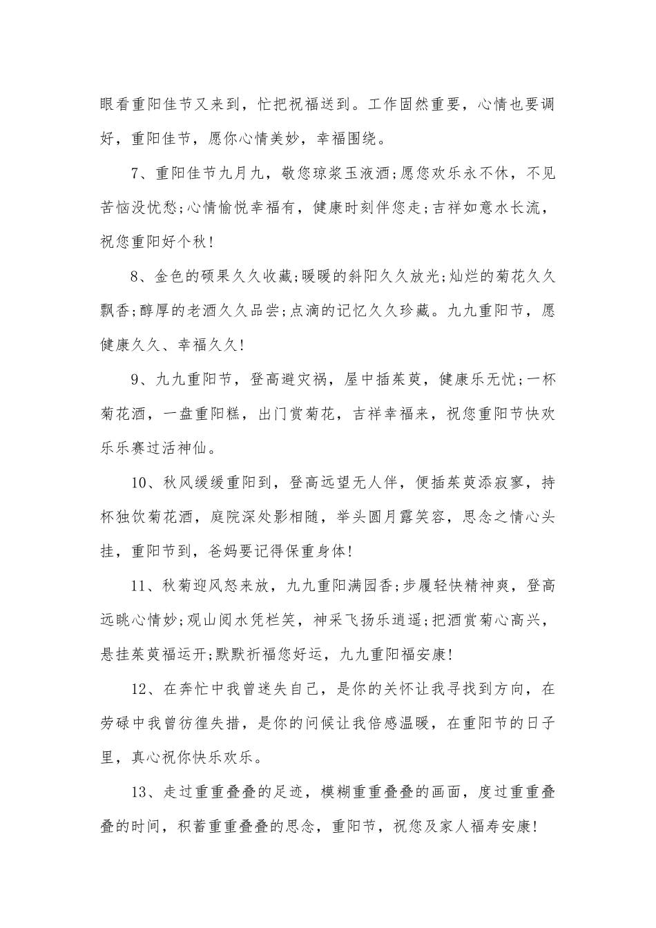 2025重阳节应该说什么祝福语_第2页