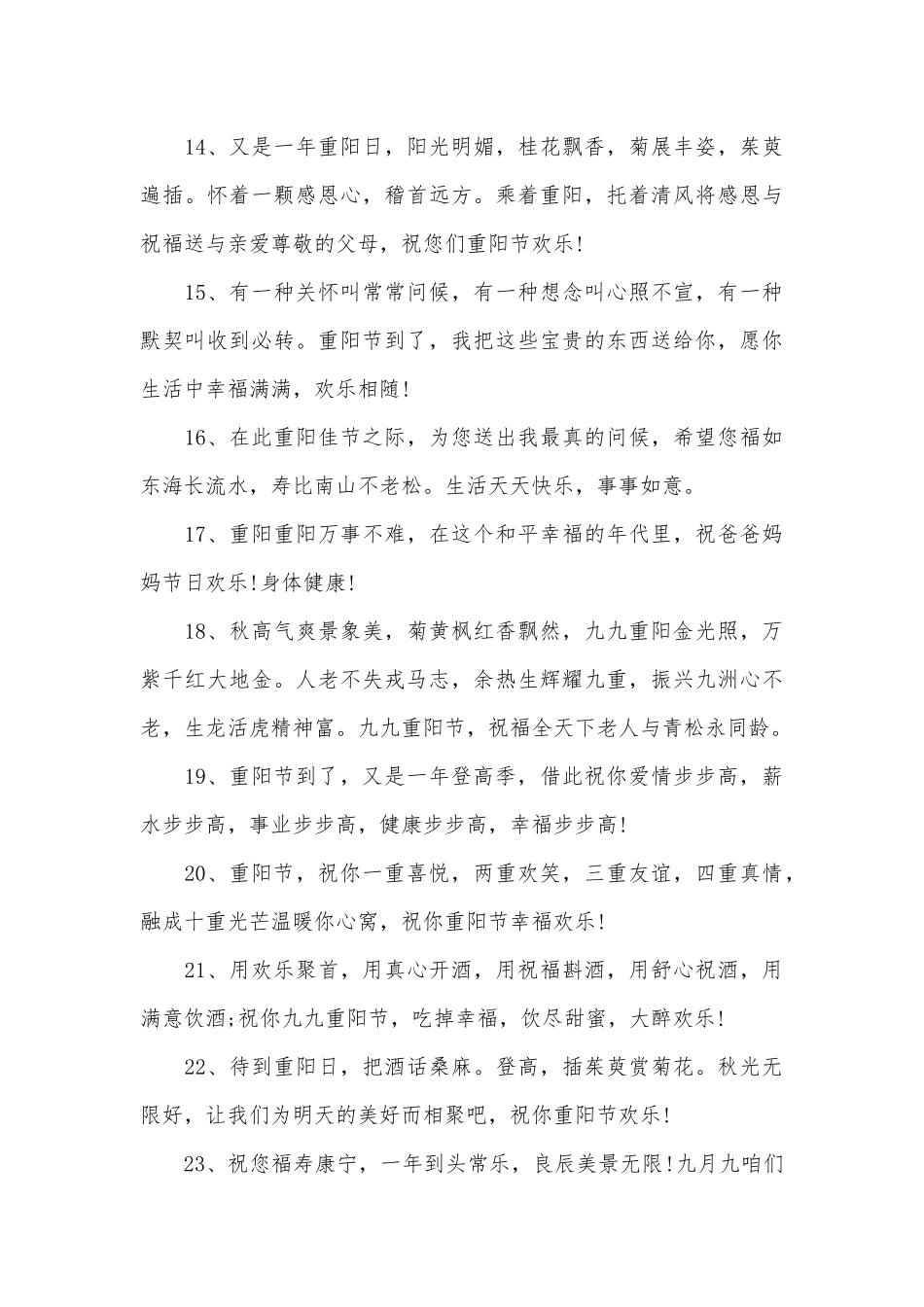 2025重阳节应该说什么祝福语_第3页