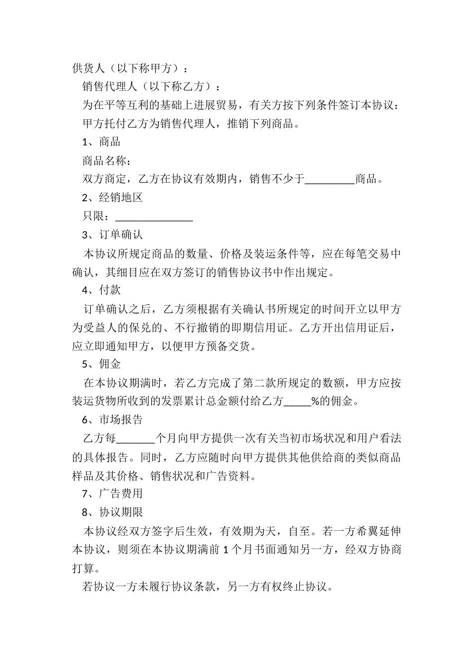 2025销售代理协议完整版模板_第2页
