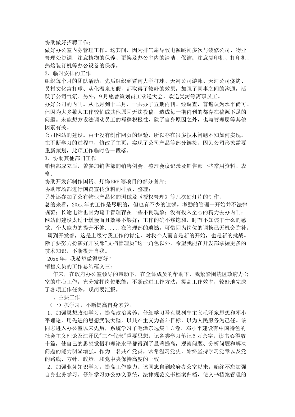 2025销售文员的工作总结_第2页