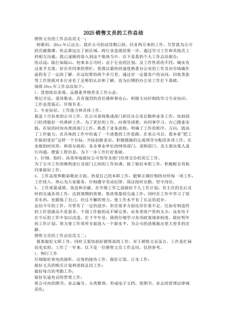 2025销售文员的工作总结