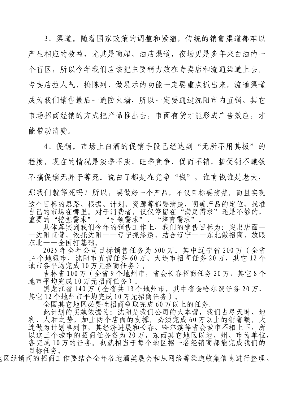 2025销售工作思路_第2页