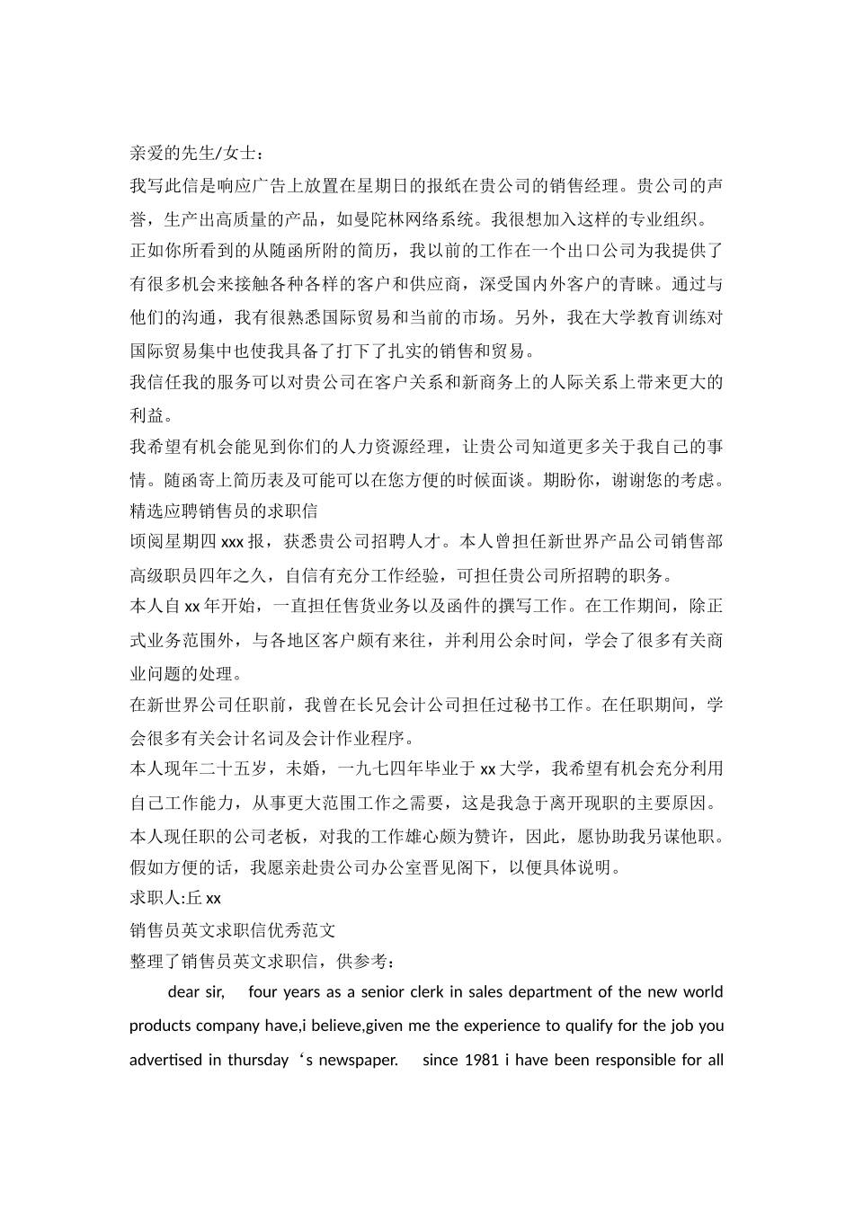2025销售员求职信4篇_第2页