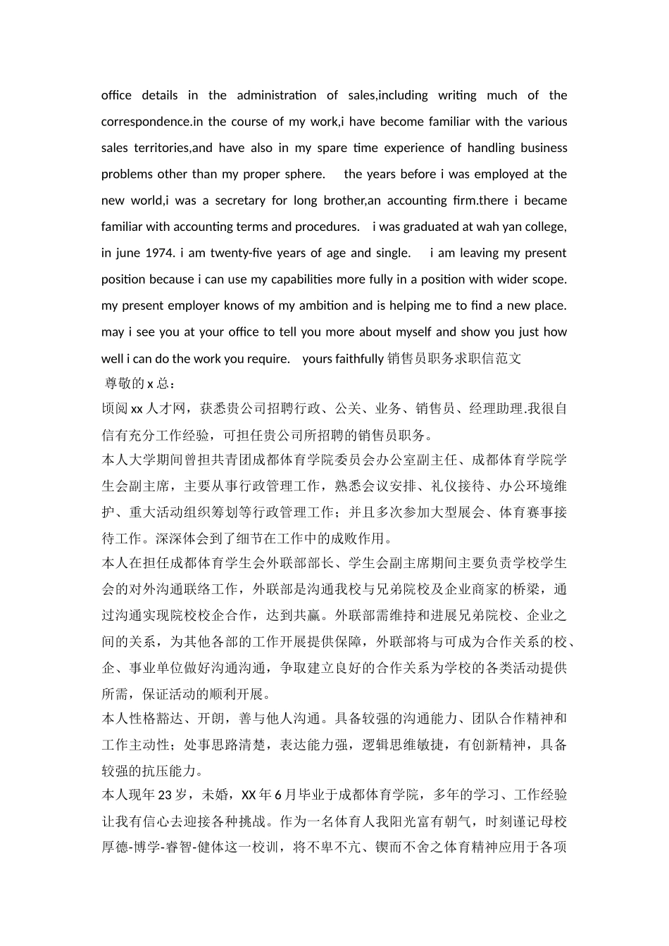 2025销售员求职信4篇_第3页