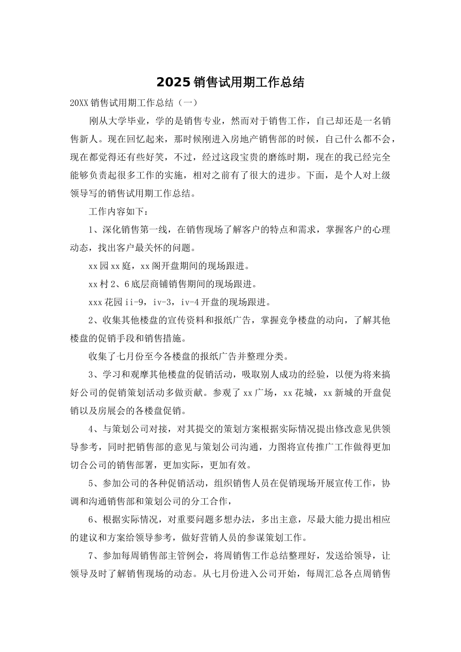 2025销售试用期工作总结_第1页