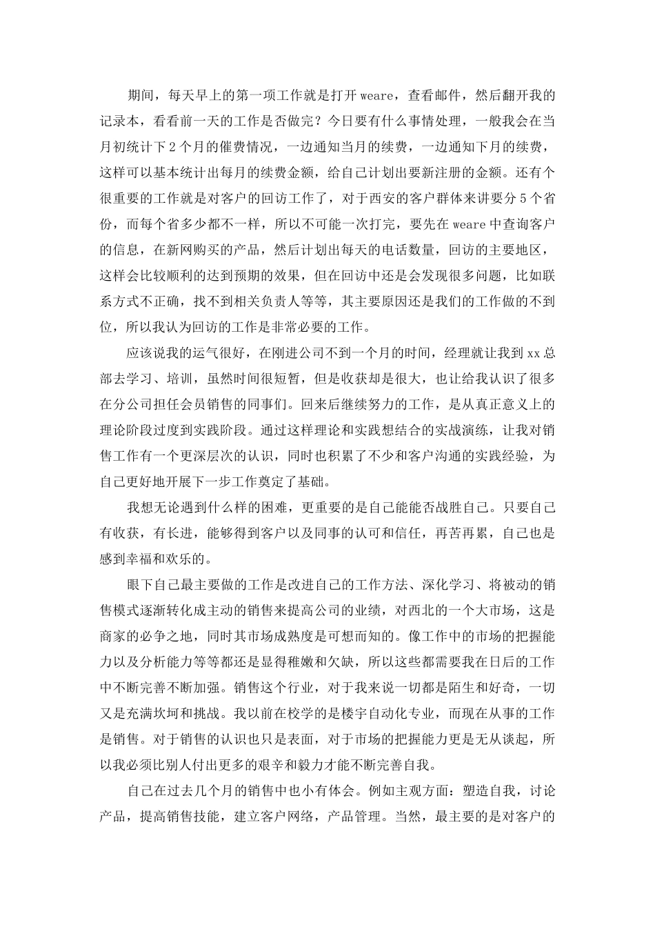 2025销售试用期工作总结_第3页