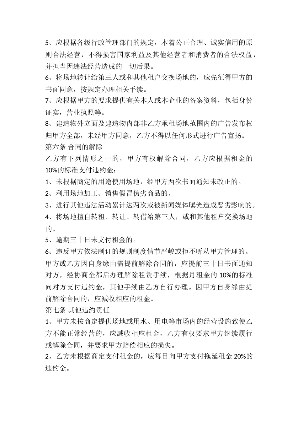 2025门面土地出租合同范本_第3页