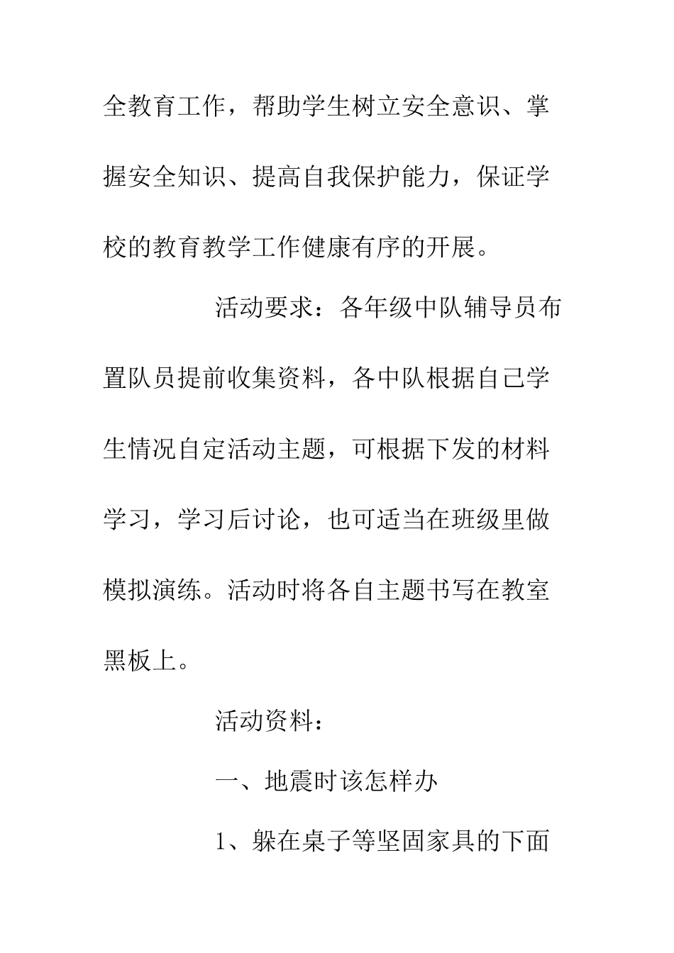 2025防灾减灾主题班会.doc_第2页