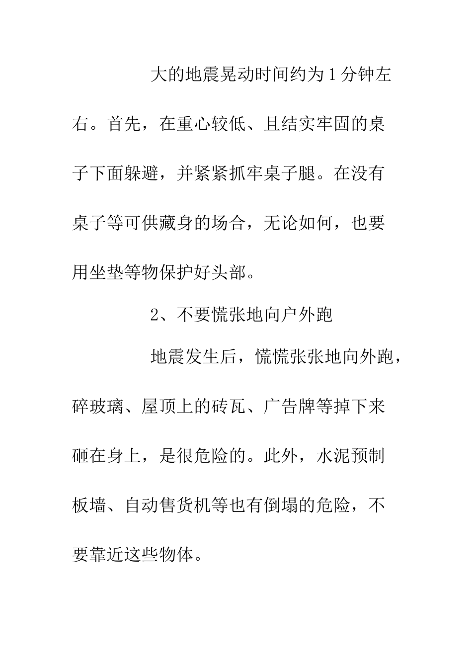 2025防灾减灾主题班会.doc_第3页