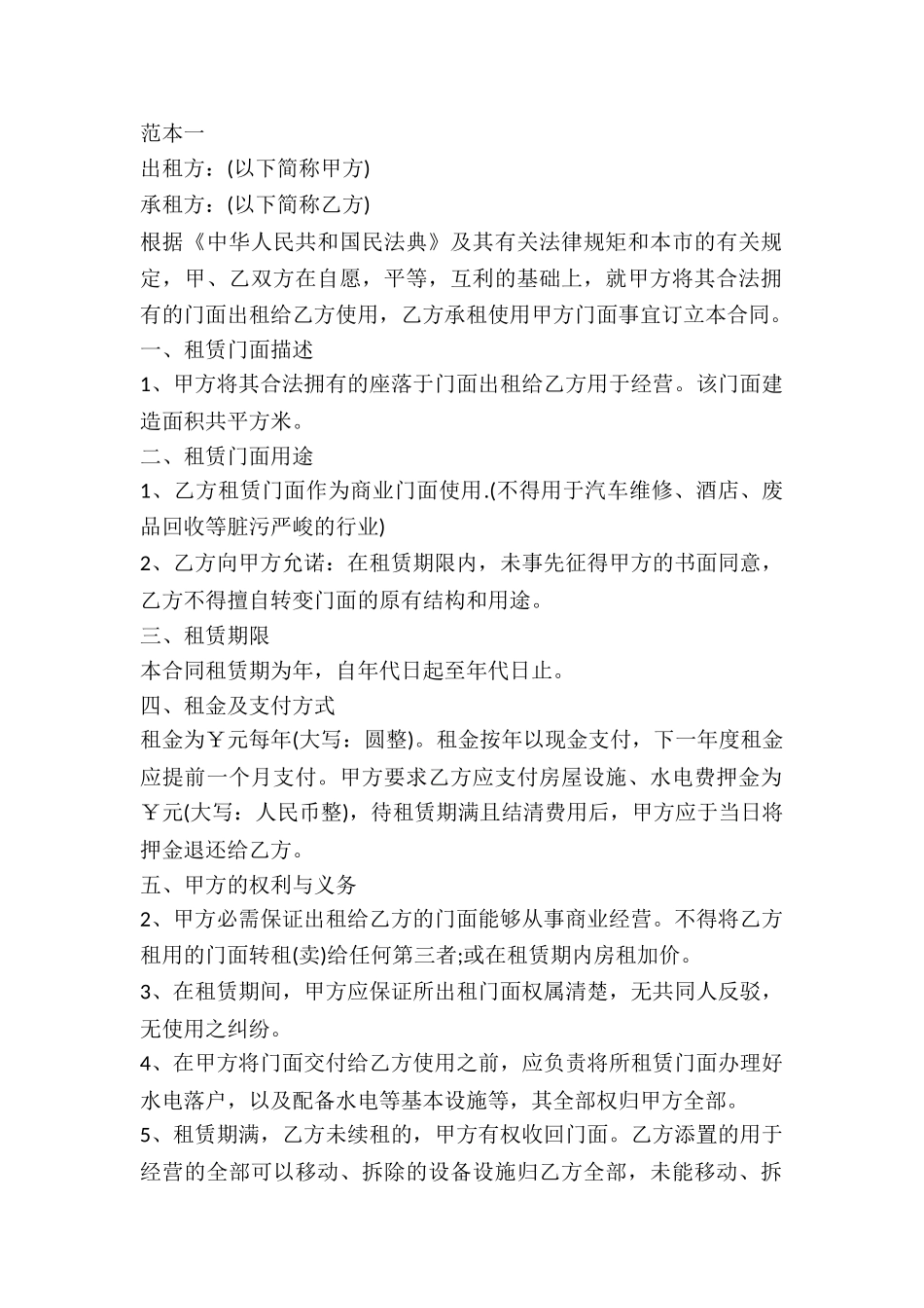 2025门面租赁合同范本_第2页