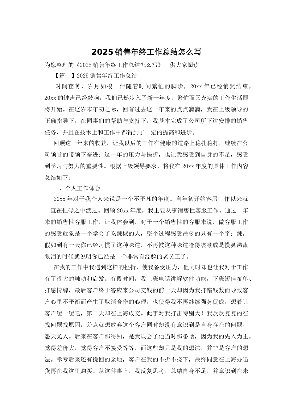 2025销售年终工作总结怎么写_第1页