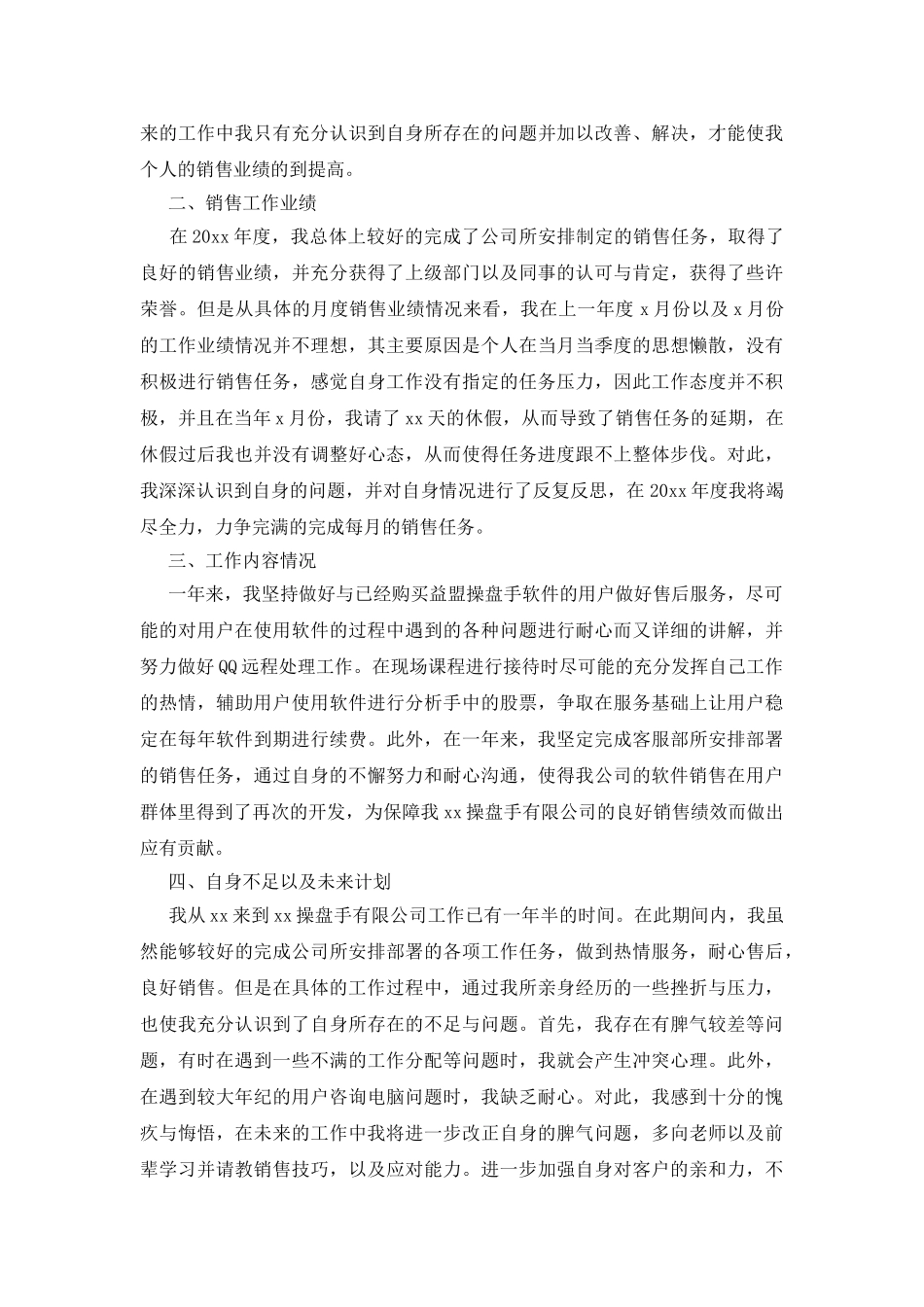 2025销售年终工作总结怎么写_第2页