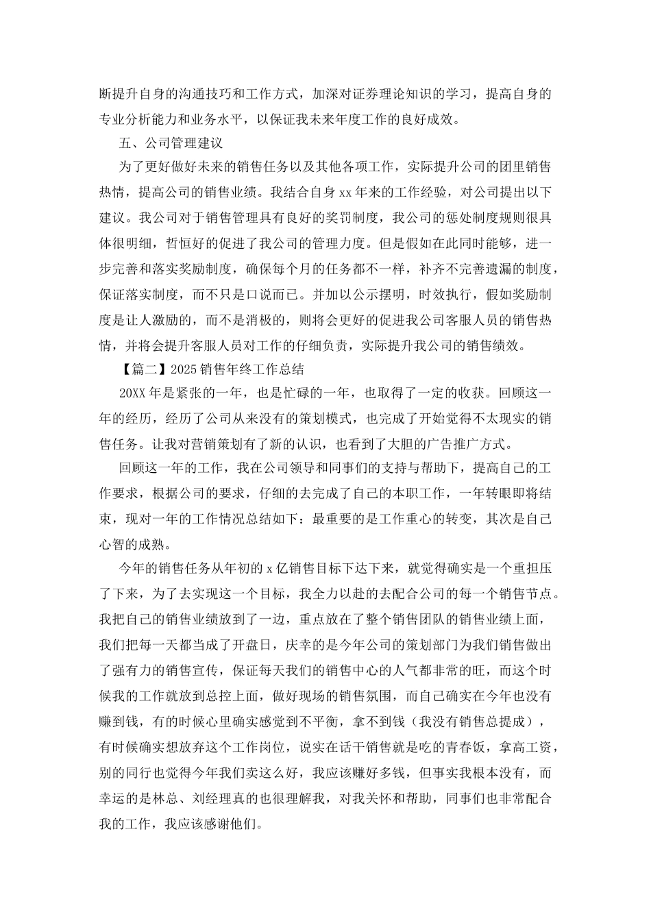 2025销售年终工作总结怎么写_第3页
