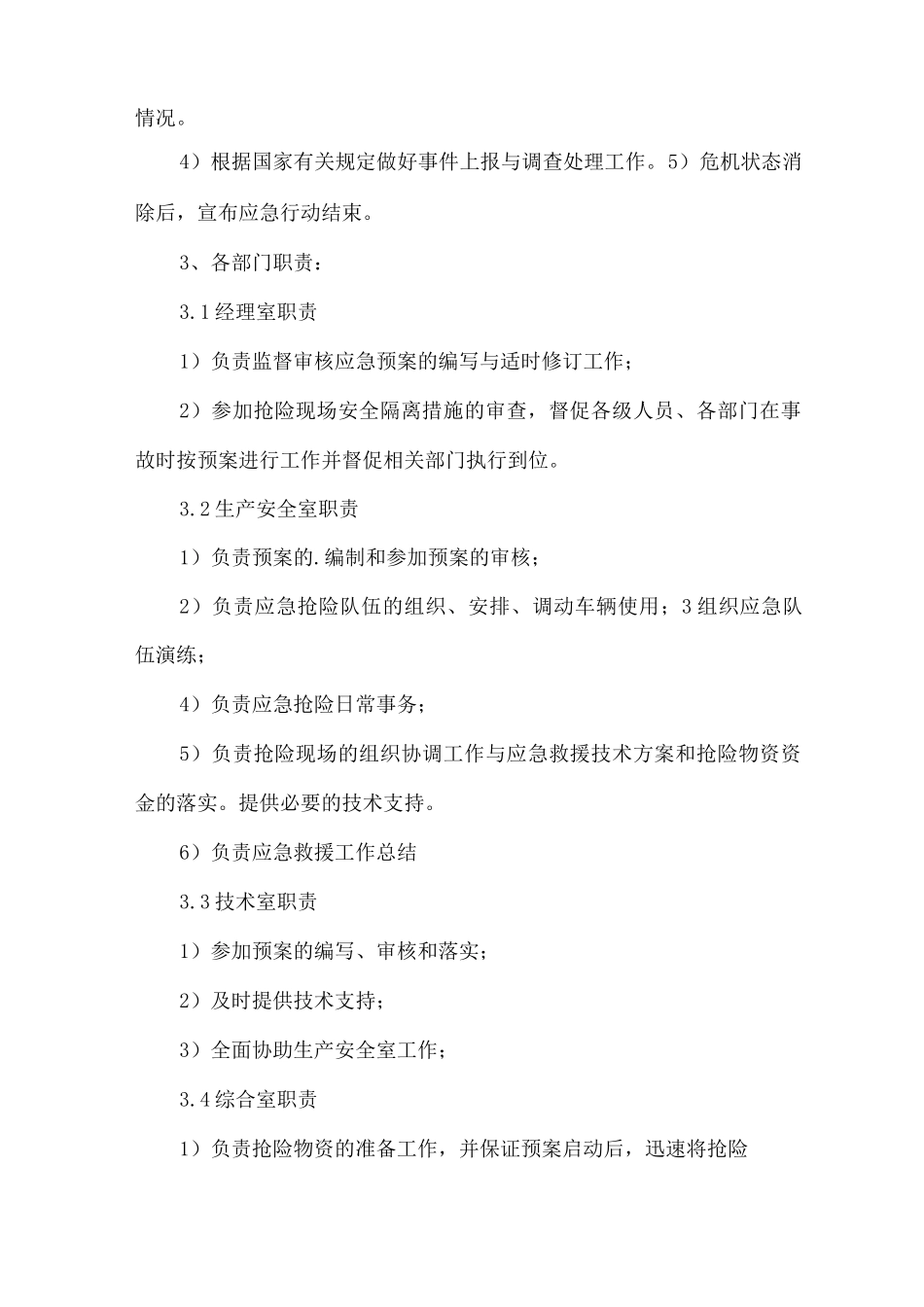 2025防暴雨应急预案_第2页