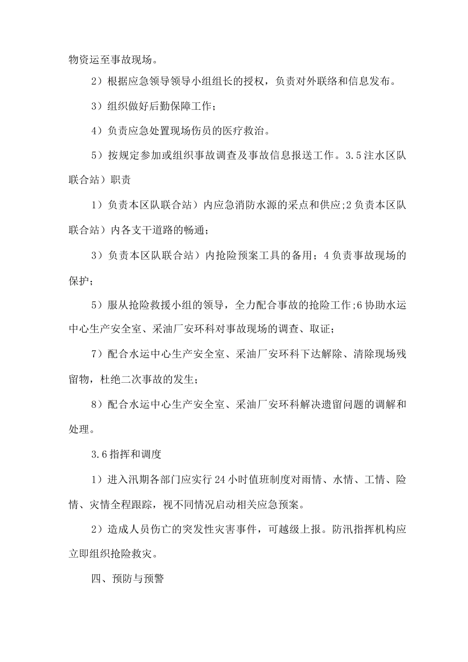 2025防暴雨应急预案_第3页