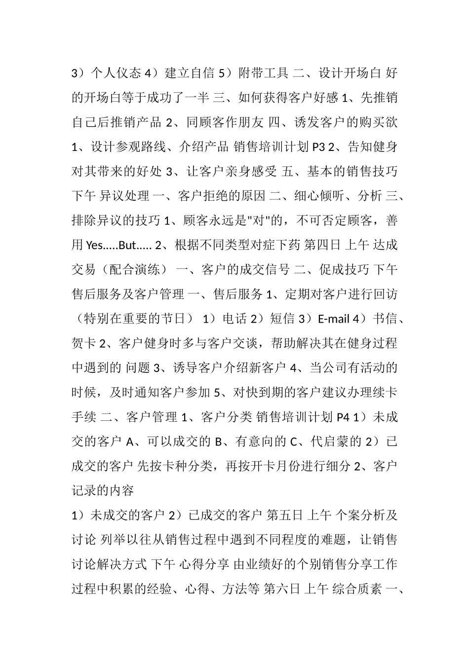 2025销售新人培训计划_第2页