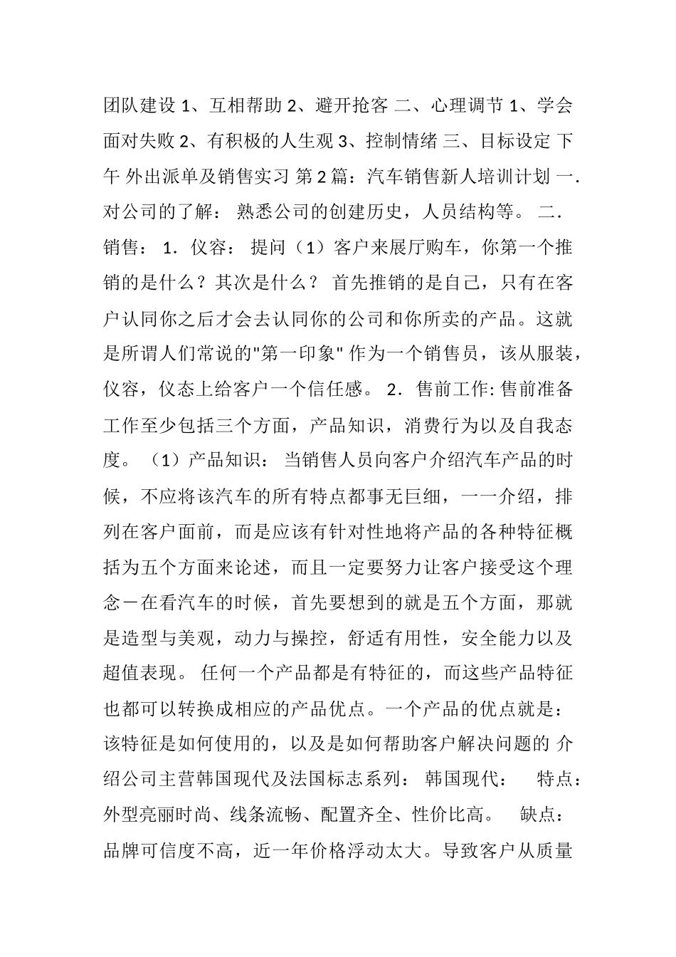 2025销售新人培训计划_第3页