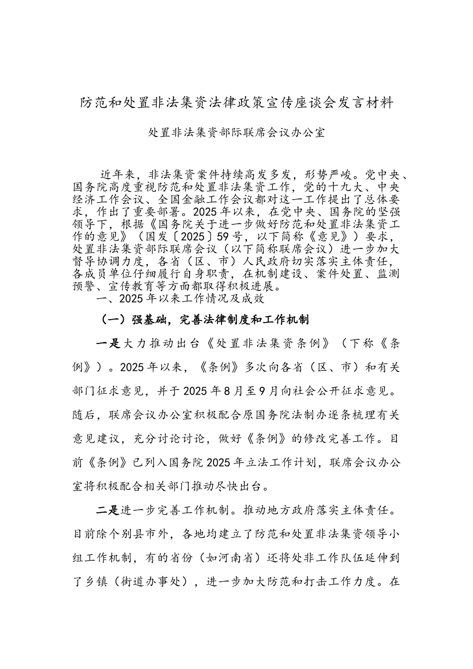 2025防范和处置非法集资法律政策宣传座谈会参阅材料_第3页