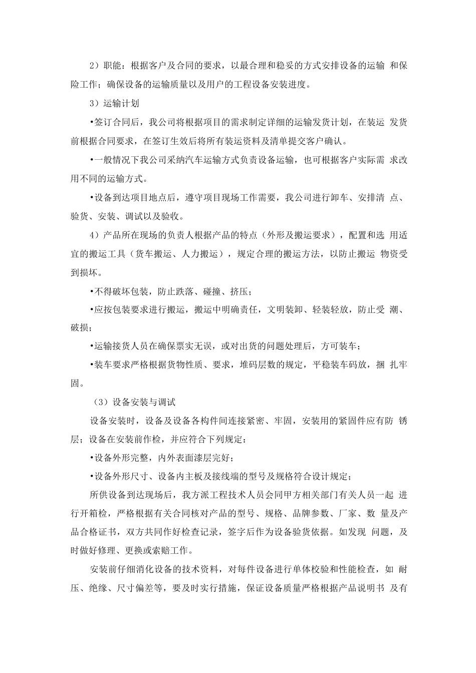 2025防汛抢险物资供应技术方案_第3页