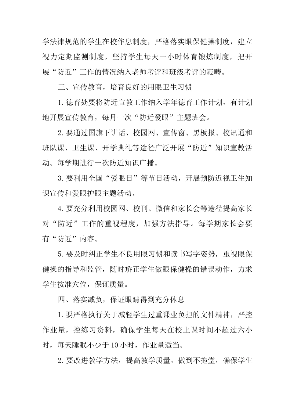 2025青少年近视防控宣传活动方案_第2页