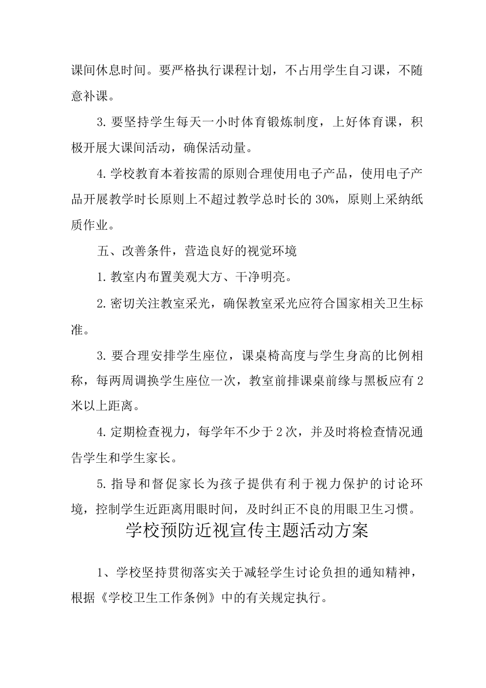 2025青少年近视防控宣传活动方案_第3页