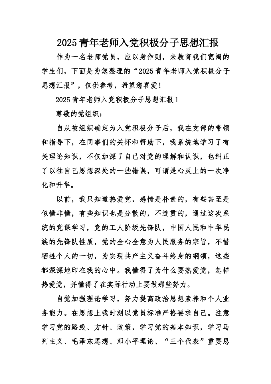 2025青年教师入党积极分子思想汇报_第2页