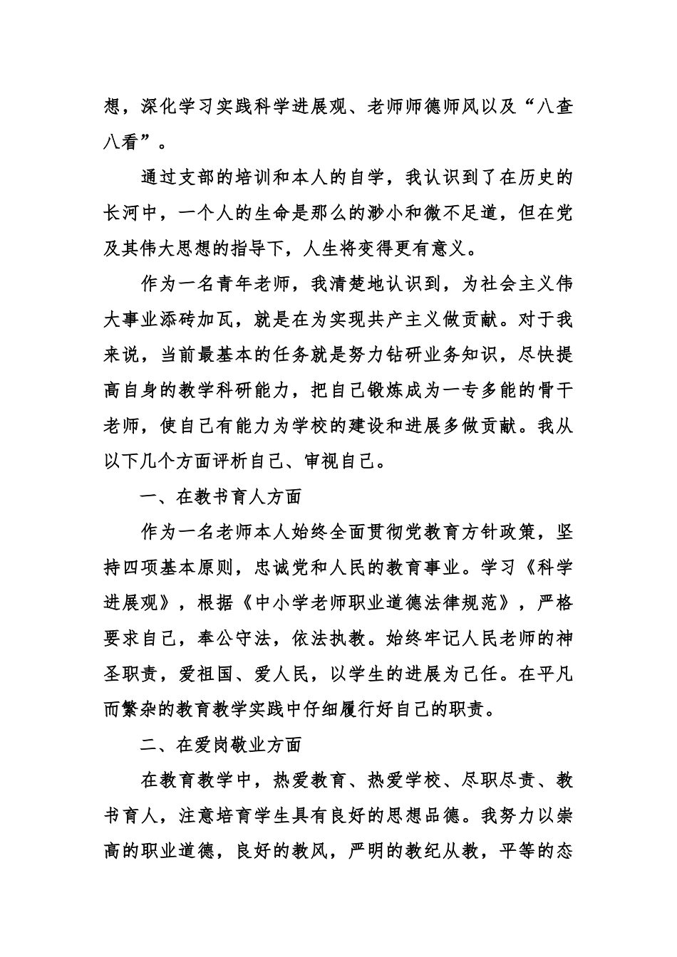 2025青年教师入党积极分子思想汇报_第3页