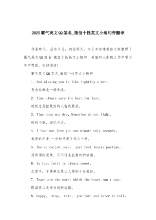 2025霸气英文QQ签名-微信个性英文小短句带翻译