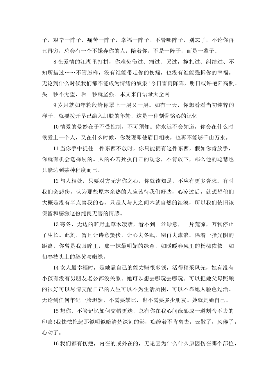 2025非主流经典爱情语录_第3页