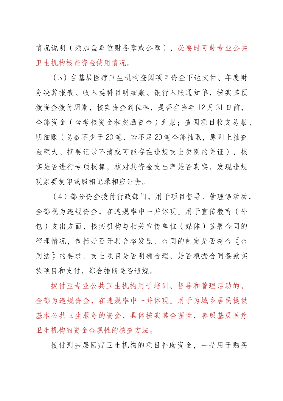 2025项目工作绩效考核工作流程与要求_第3页