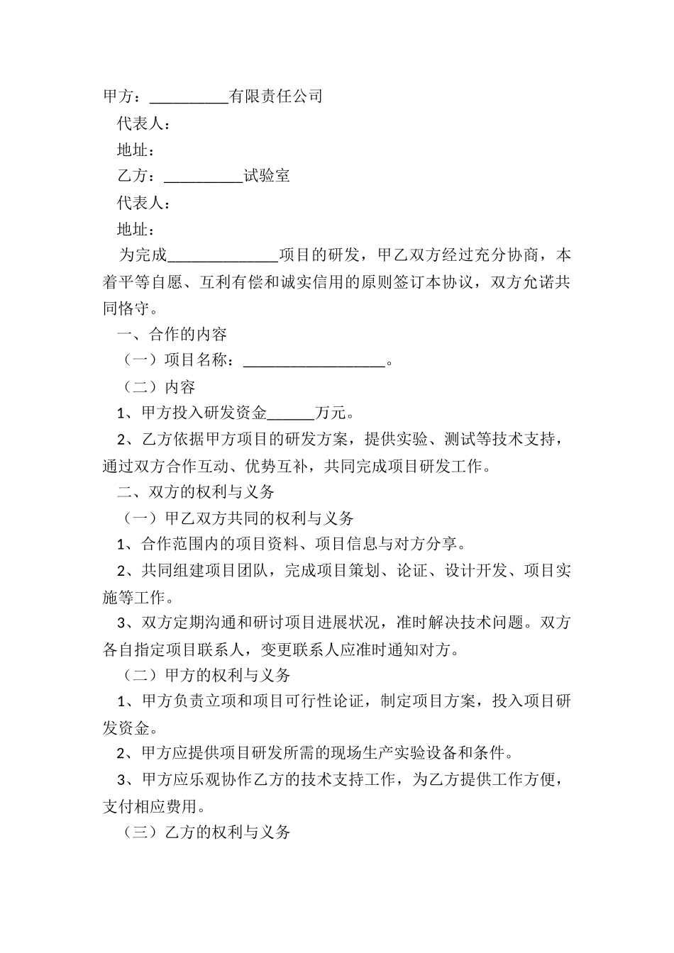 2025项目研发合作协议范本_第2页