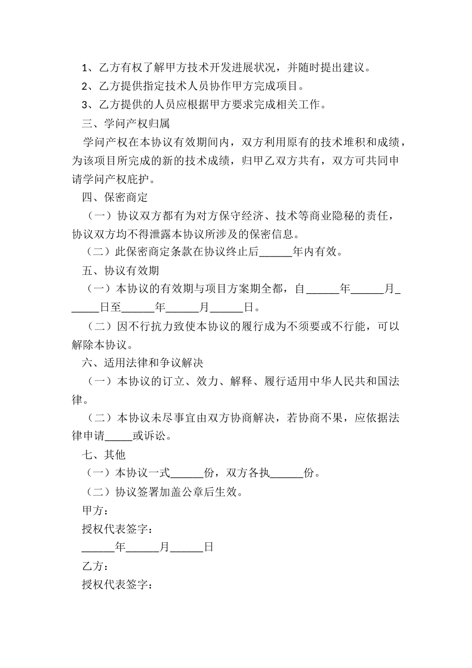 2025项目研发合作协议范本_第3页