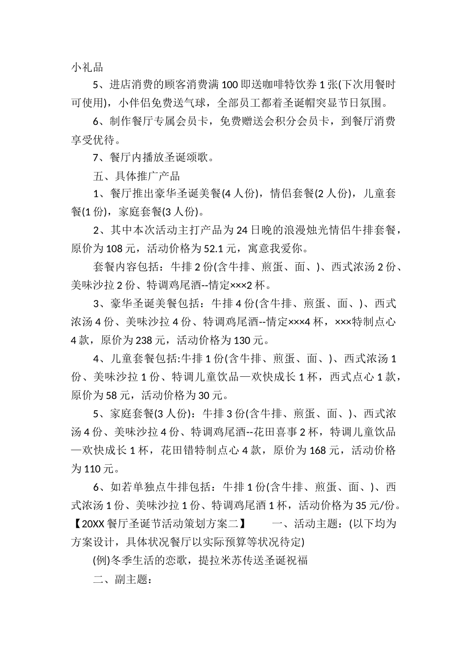 2025餐厅圣诞节活动策划方案_第3页