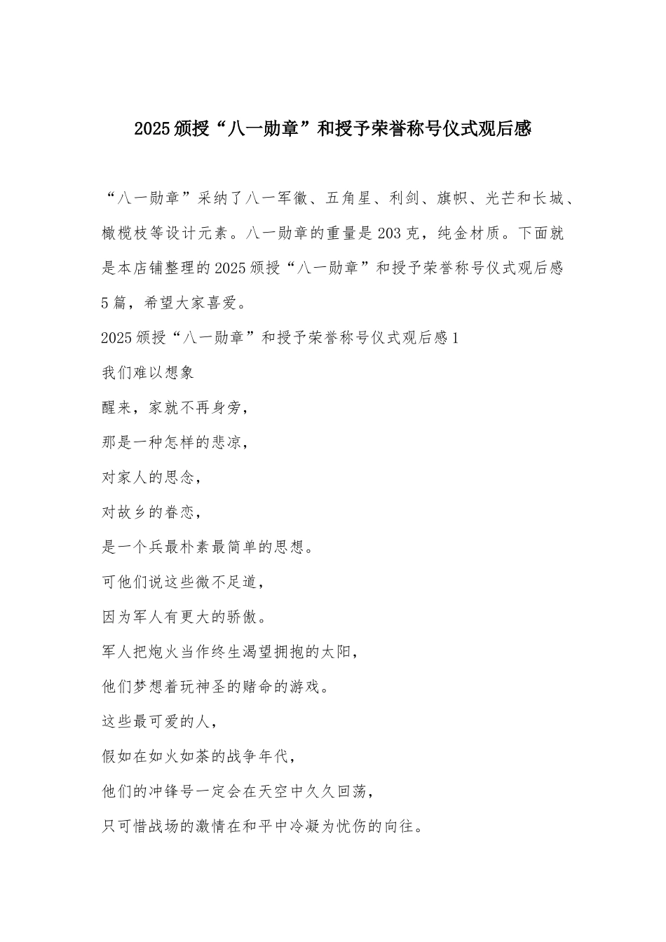 2025颁授“八一勋章”和授予荣誉称号仪式观后感_第2页