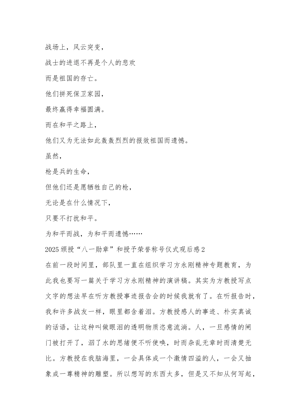 2025颁授“八一勋章”和授予荣誉称号仪式观后感_第3页