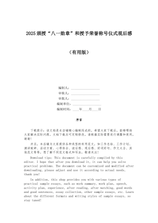 2025颁授“八一勋章”和授予荣誉称号仪式观后感